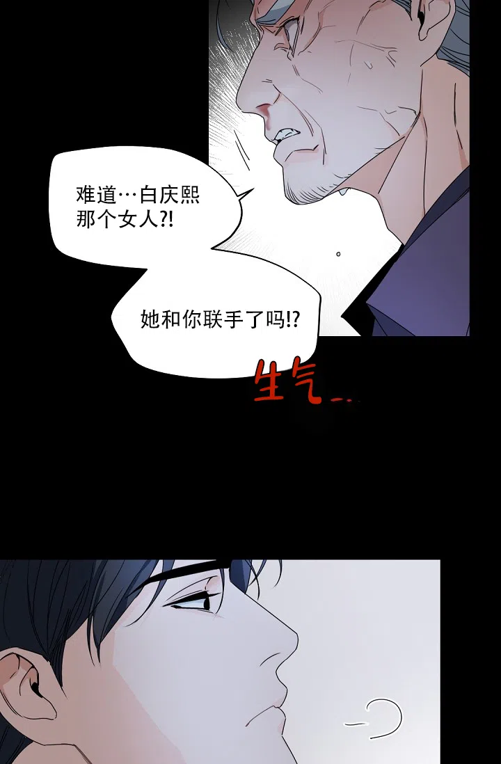 老板的小宝贝 第113话 第33页