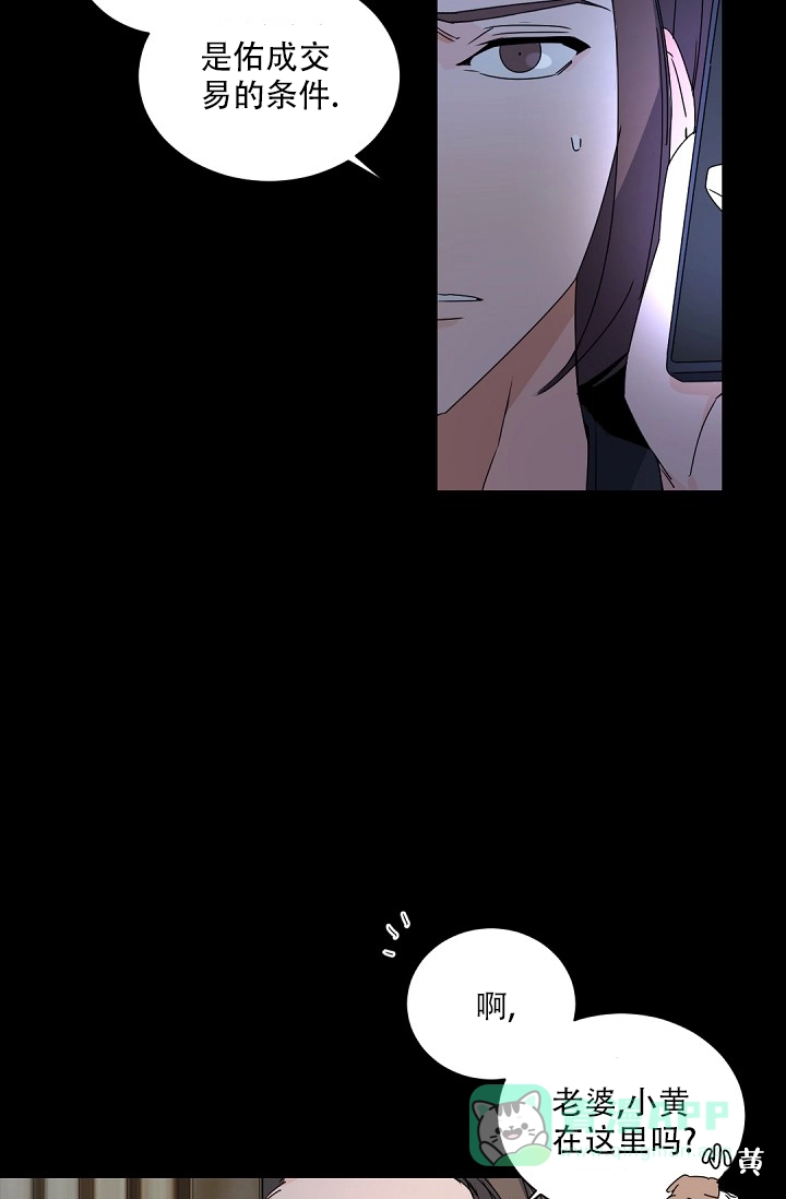 老板的小宝贝 第113话 第6页