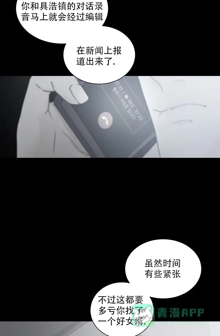 老板的小宝贝 第113话 第31页