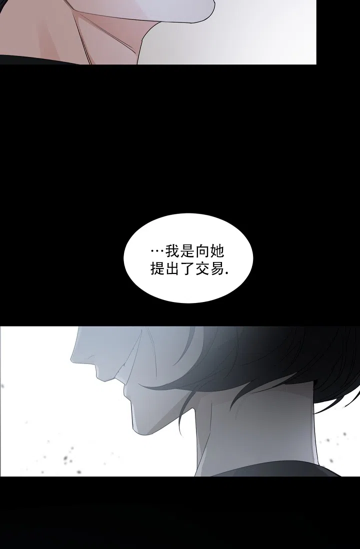 老板的小宝贝 第113话 第34页
