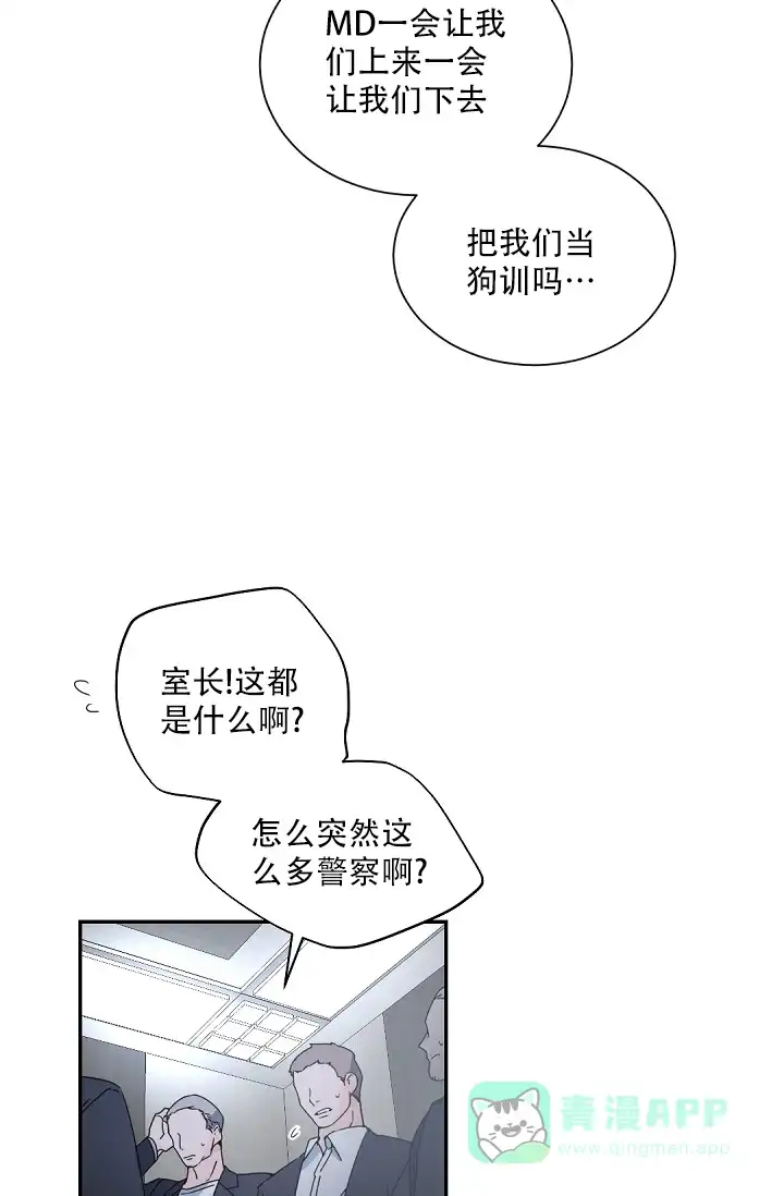 老板的小宝贝 第113话 第11页