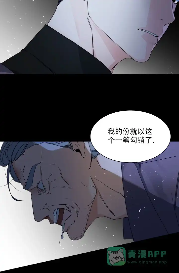 老板的小宝贝 第114话 第11页