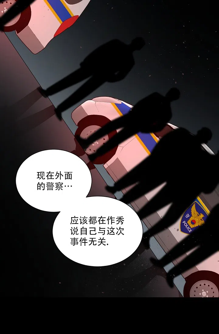 老板的小宝贝 第114话 第2页