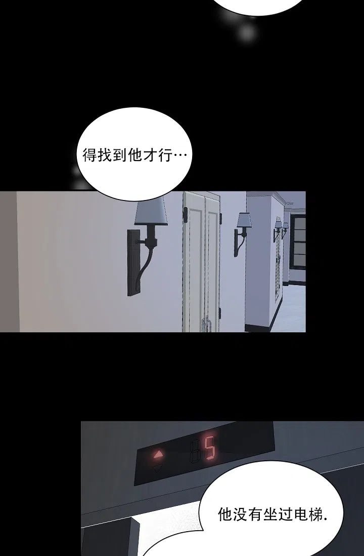 老板的小宝贝 第114话 第14页