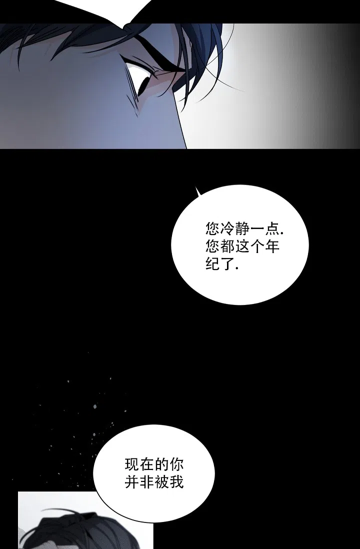 老板的小宝贝 第114话 第5页