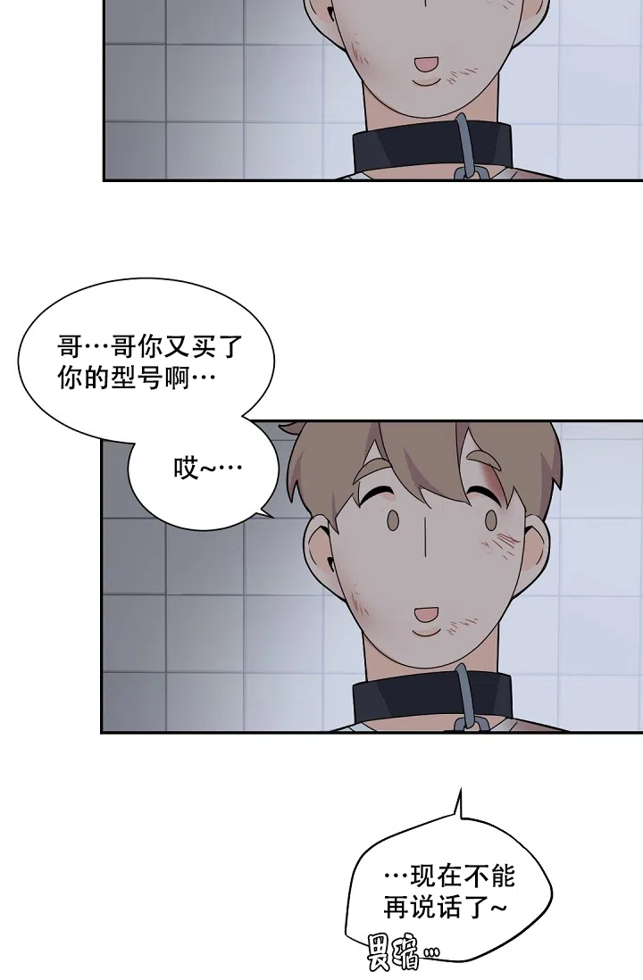 老板的小宝贝 第115话 第10页