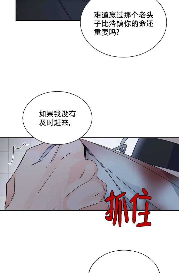 老板的小宝贝 第115话 第15页