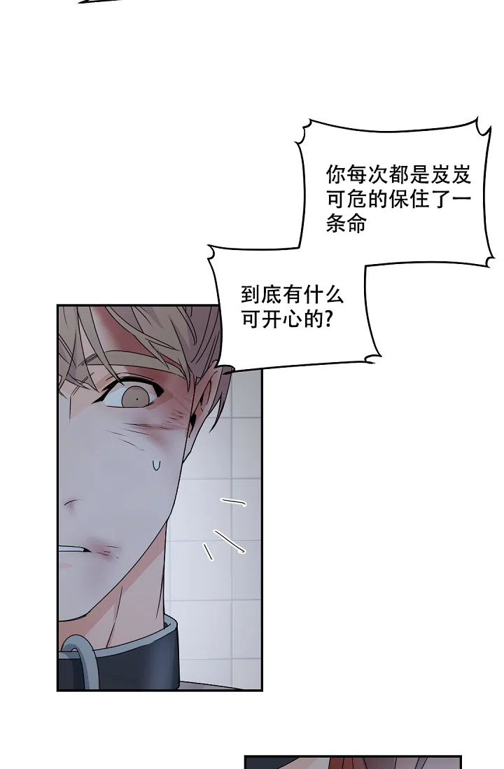 老板的小宝贝 第115话 第17页
