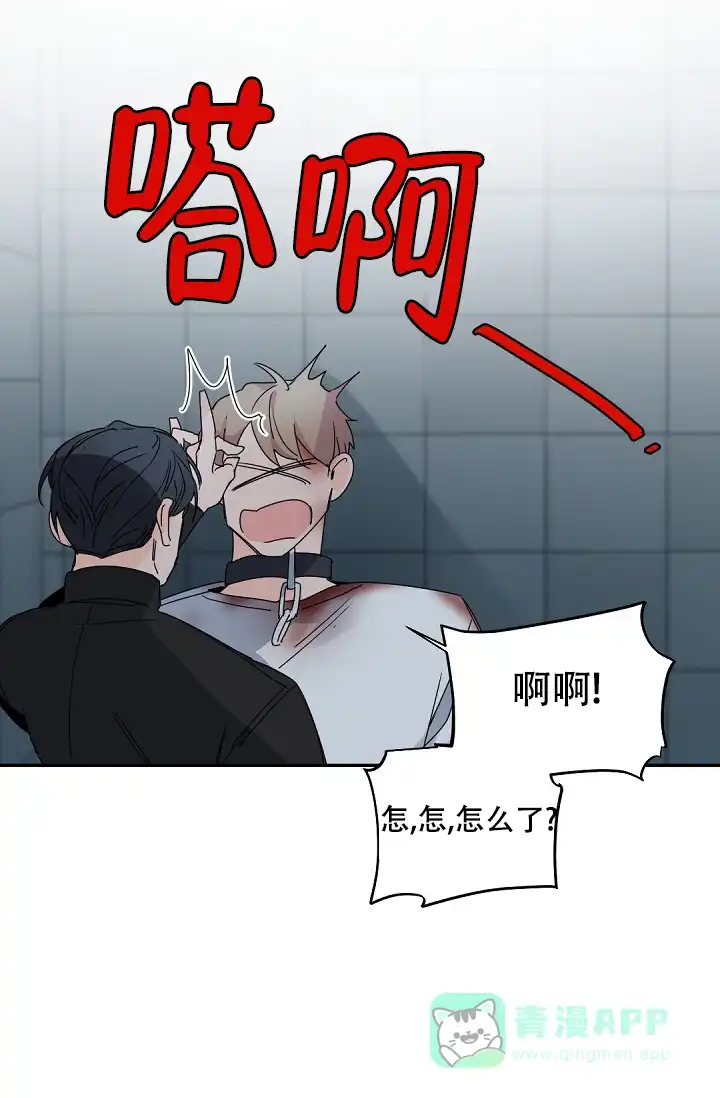 老板的小宝贝 第115话 第6页