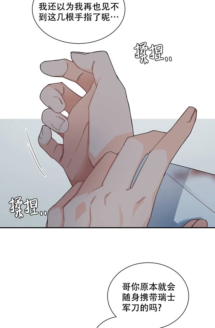 老板的小宝贝 第115话 第8页