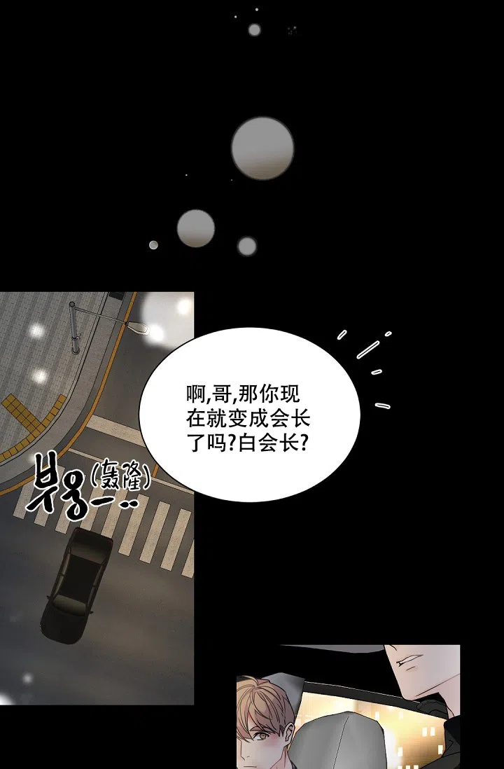 老板的小宝贝 第116话 第24页