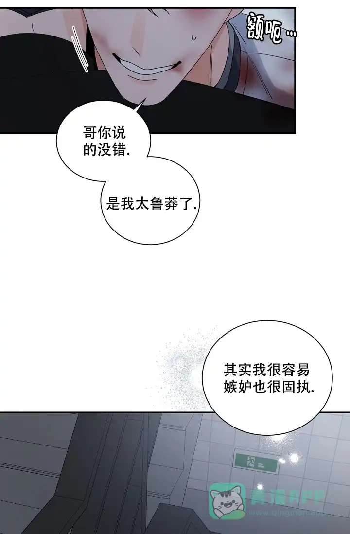 老板的小宝贝 第116话 第1页