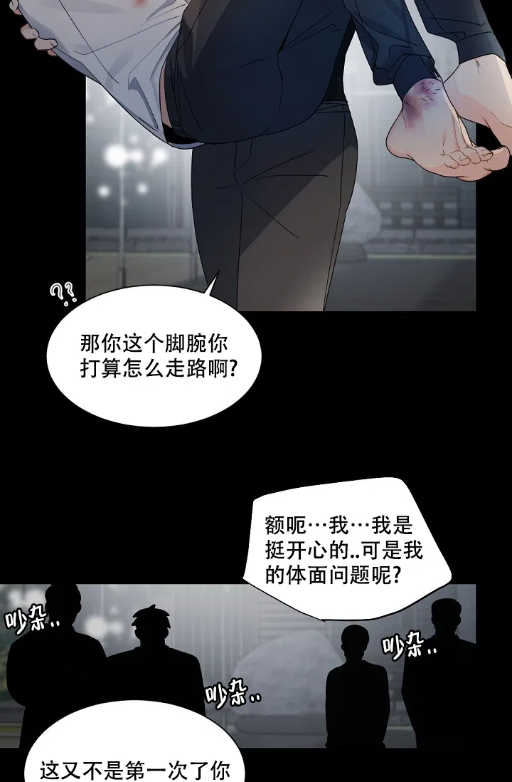 老板的小宝贝 第116话 第10页