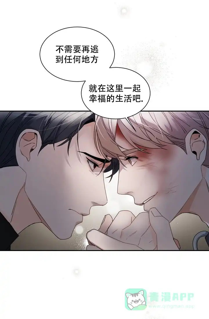 老板的小宝贝 第116话 第6页