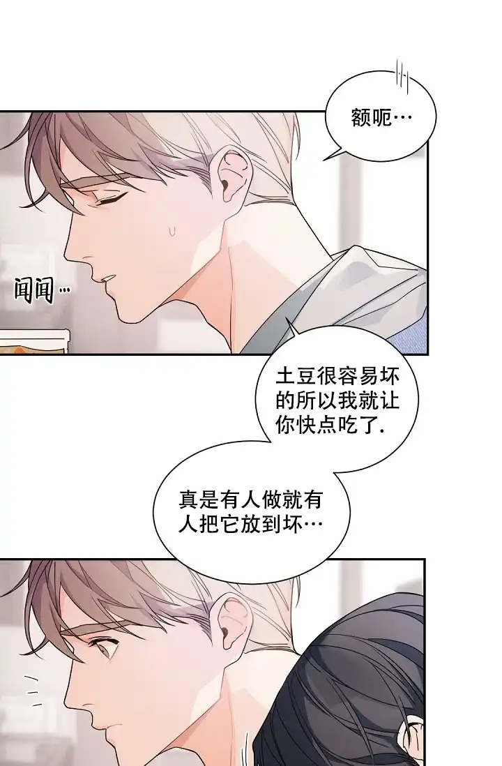 老板的小宝贝 第116话 第18页