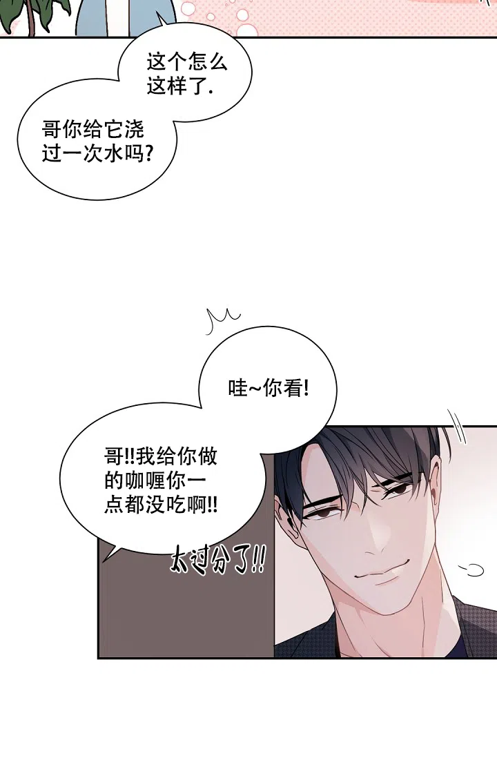 老板的小宝贝 第116话 第17页