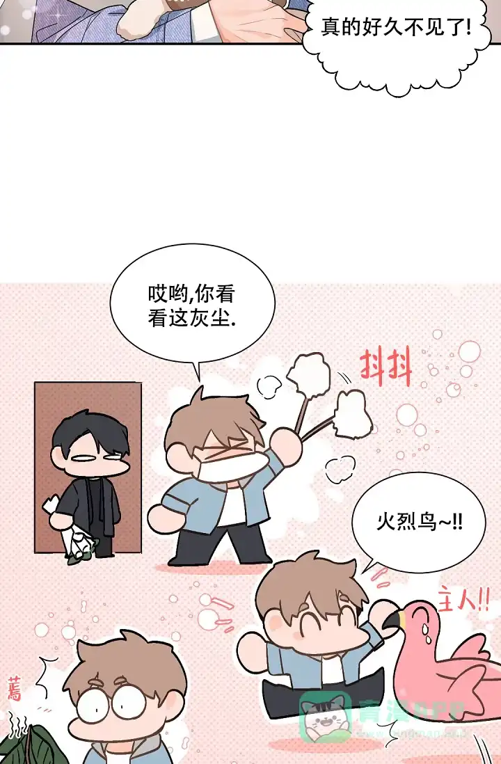 老板的小宝贝 第116话 第16页