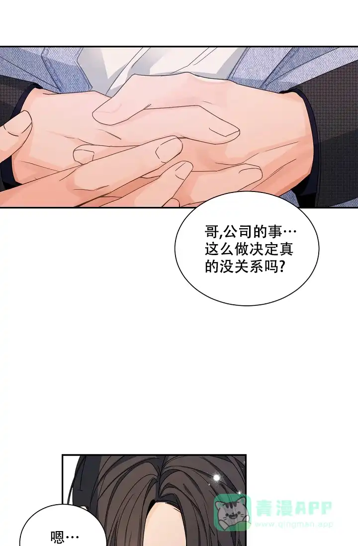 老板的小宝贝 第116话 第21页