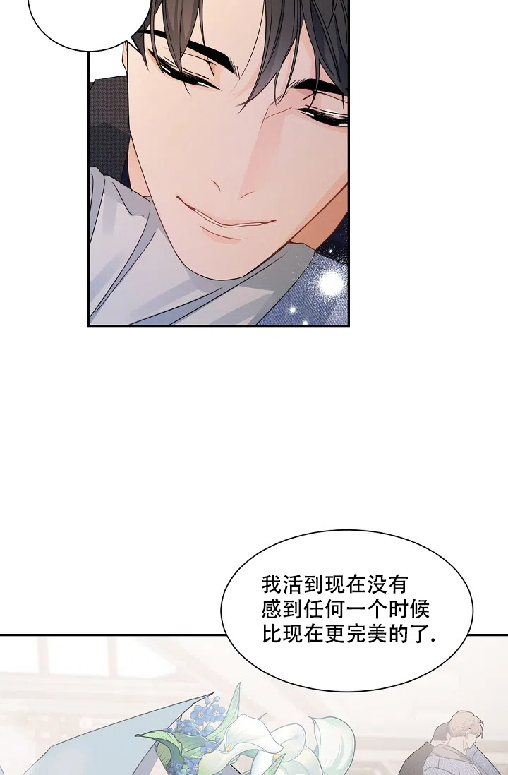 老板的小宝贝 第116话 第22页