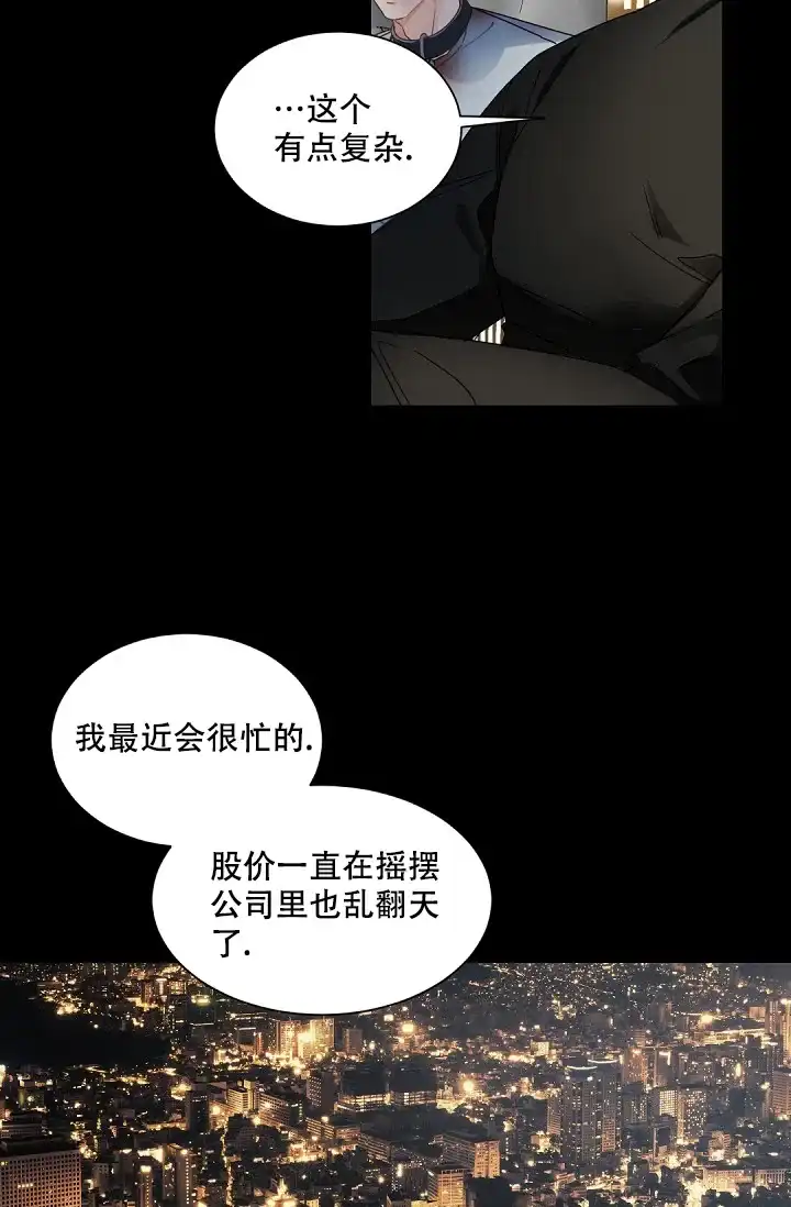 老板的小宝贝 第116话 第25页