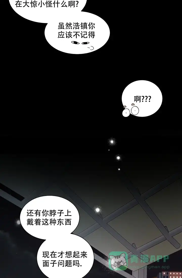 老板的小宝贝 第116话 第11页