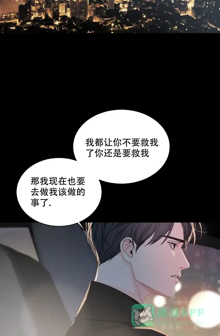 老板的小宝贝 第116话 第26页