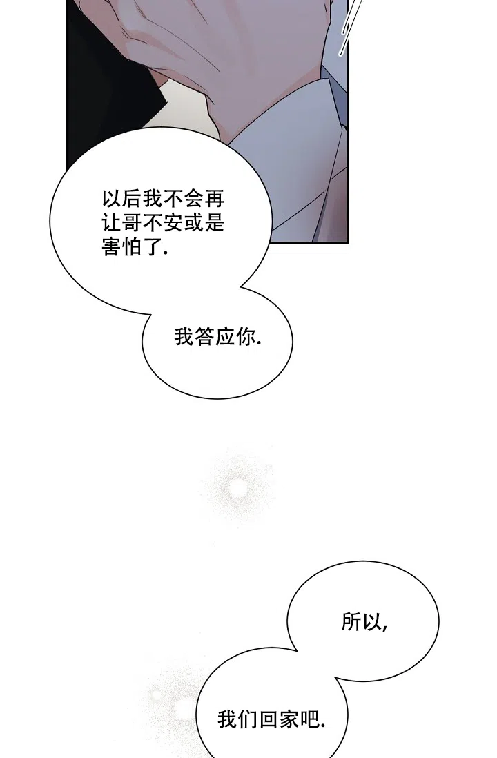 老板的小宝贝 第116话 第4页