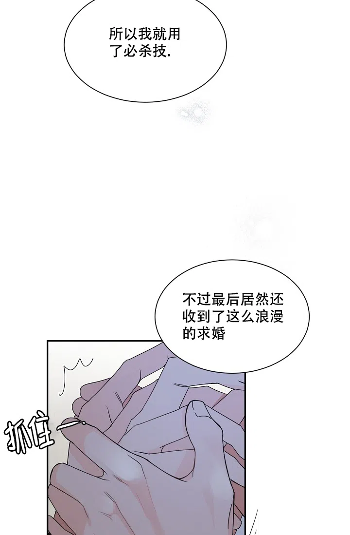 老板的小宝贝 第116话 第3页