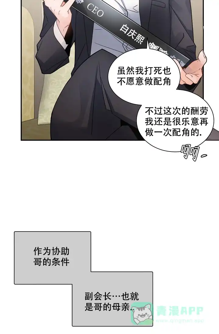 老板的小宝贝 第117话 第16页