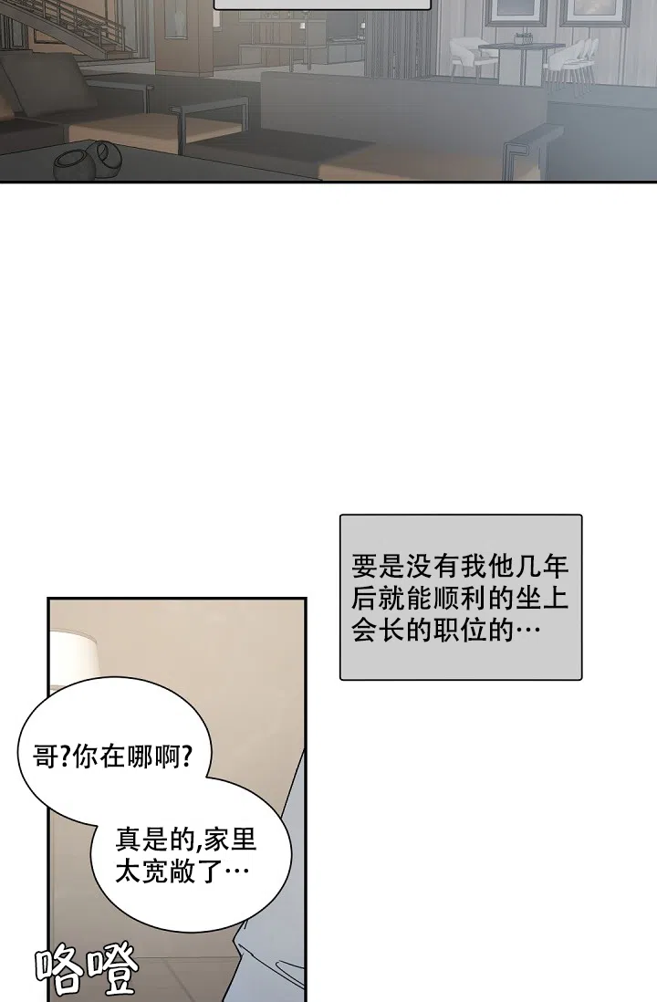 老板的小宝贝 第117话 第39页