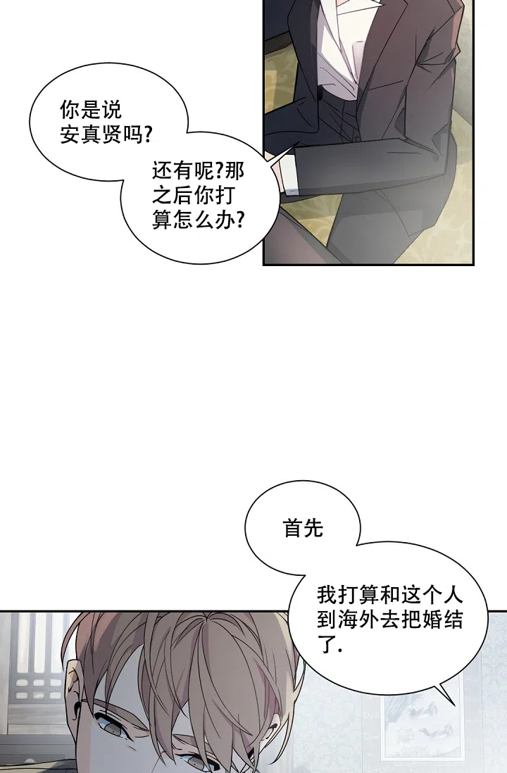 老板的小宝贝 第117话 第29页