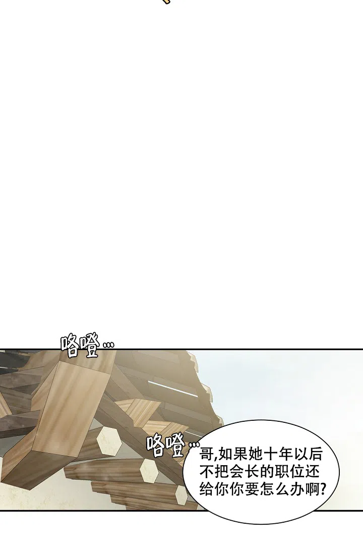 老板的小宝贝 第117话 第34页