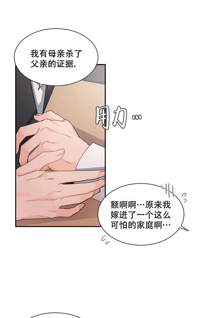 老板的小宝贝 第117话 第35页