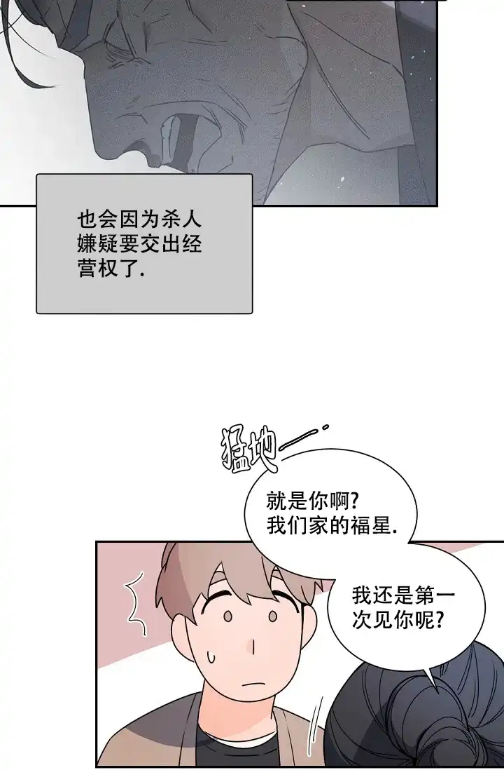 老板的小宝贝 第117话 第19页