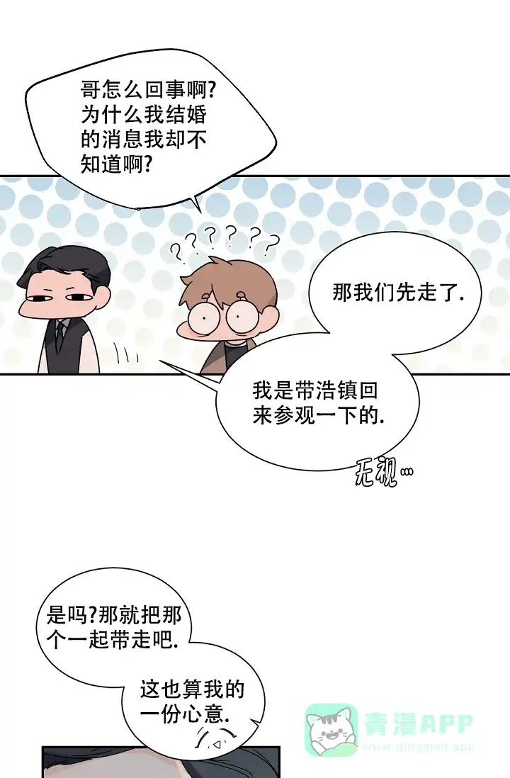 老板的小宝贝 第117话 第31页