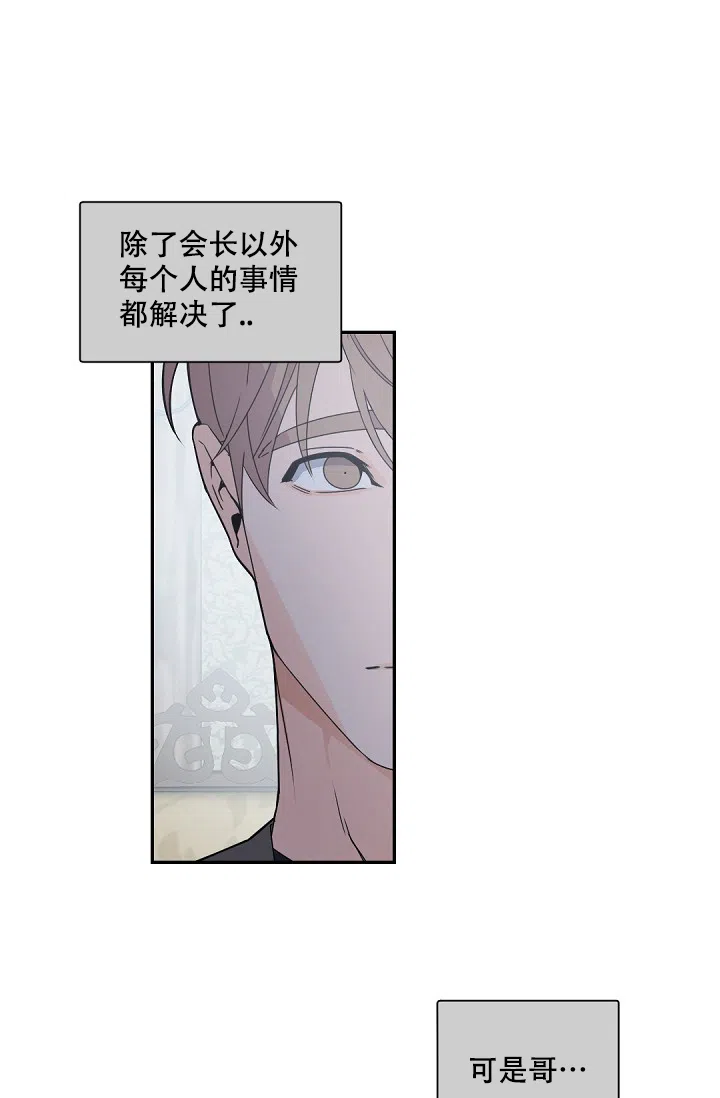 老板的小宝贝 第117话 第24页