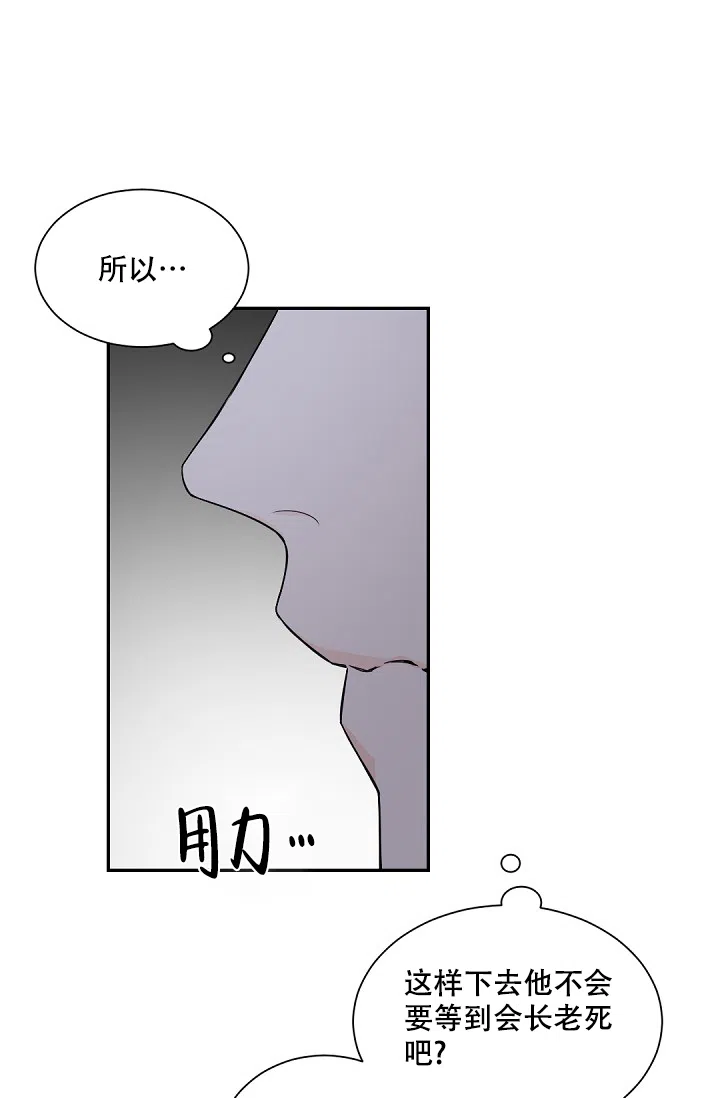 老板的小宝贝 第117话 第27页