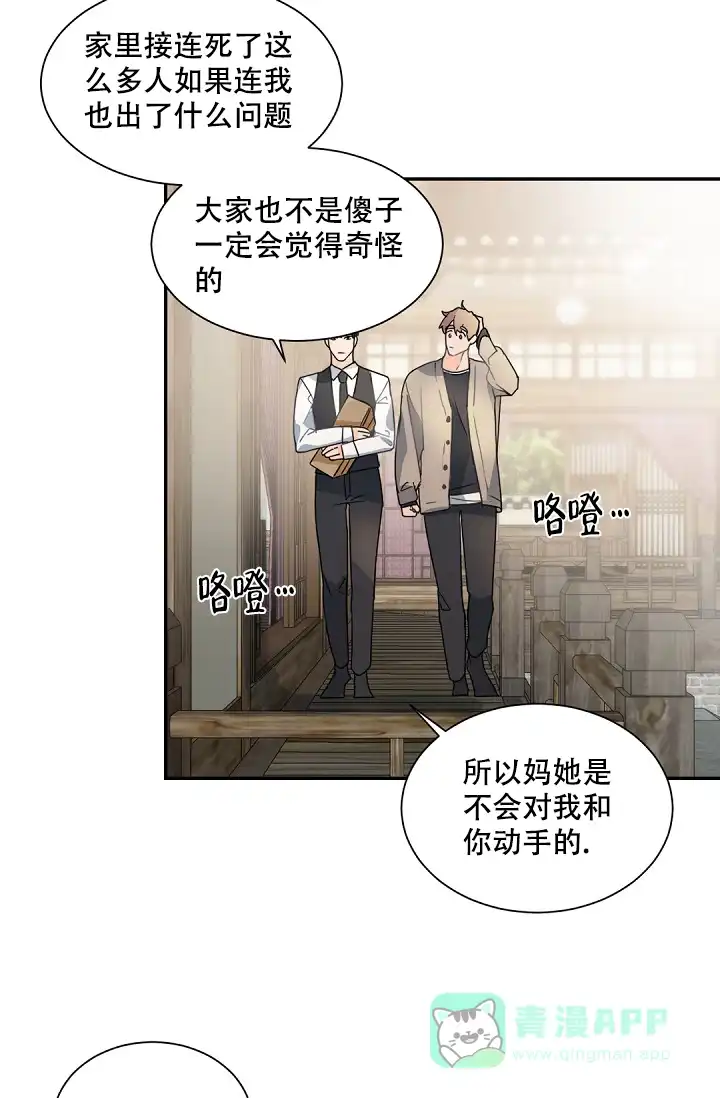 老板的小宝贝 第117话 第36页