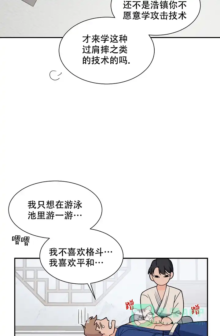 老板的小宝贝 第117话 第6页