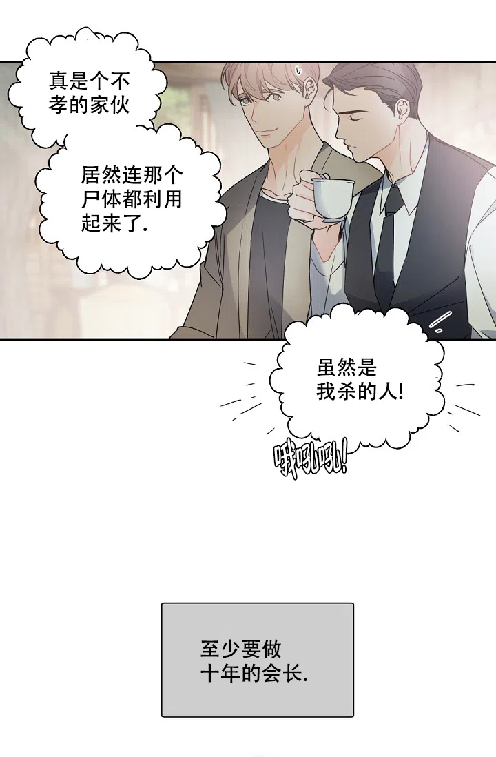 老板的小宝贝 第117话 第17页