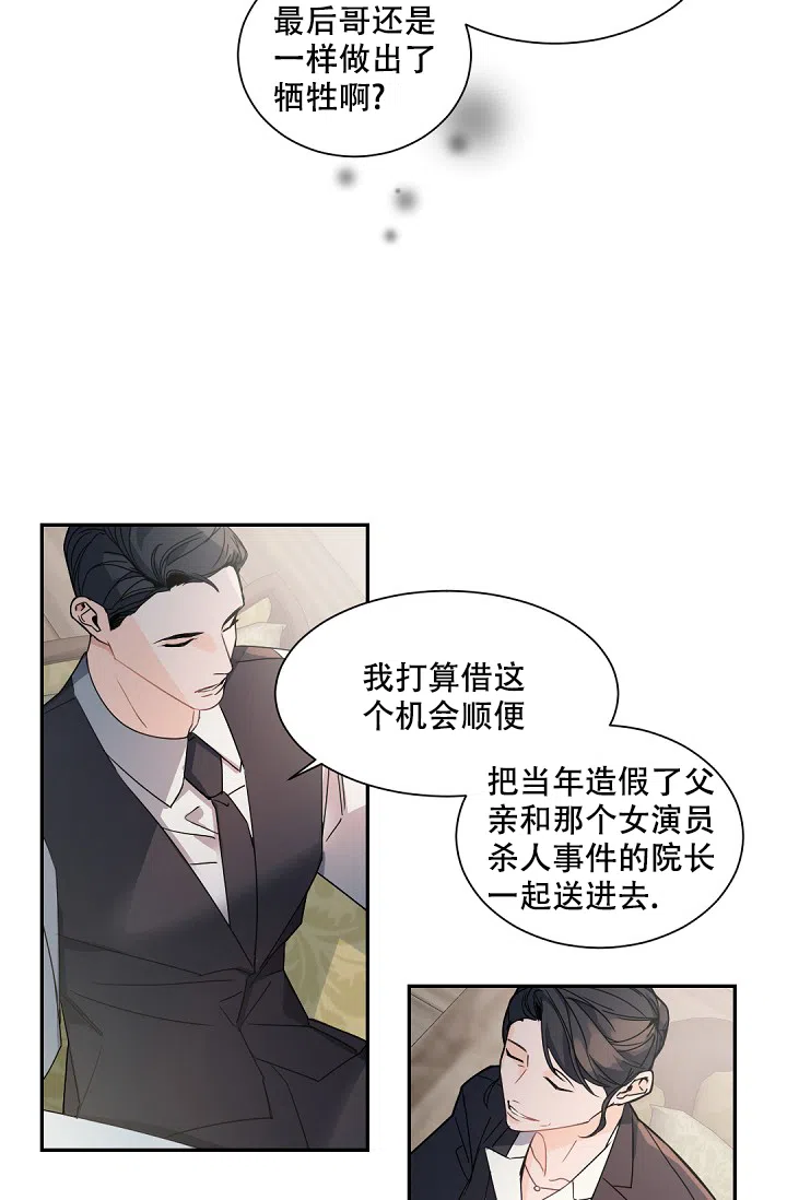 老板的小宝贝 第117话 第28页