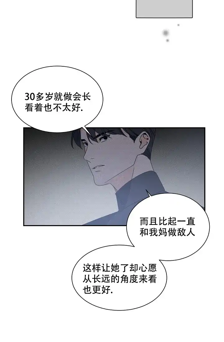 老板的小宝贝 第117话 第25页