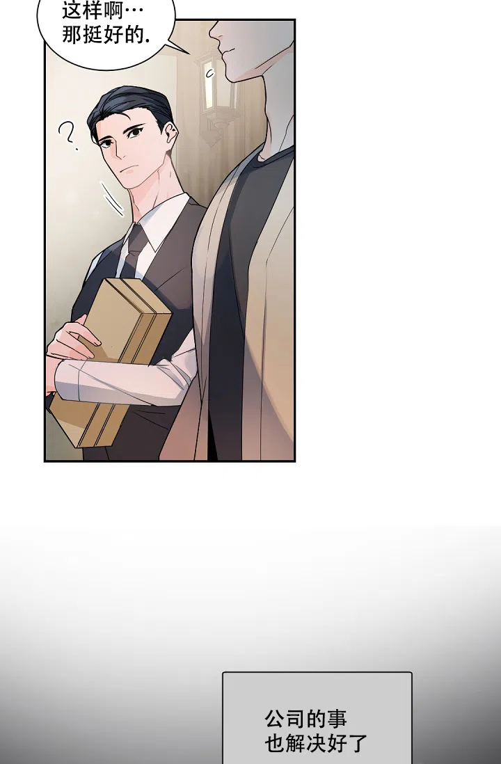 老板的小宝贝 第117话 第37页