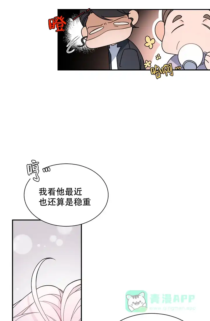 老板的小宝贝 第117话 第21页