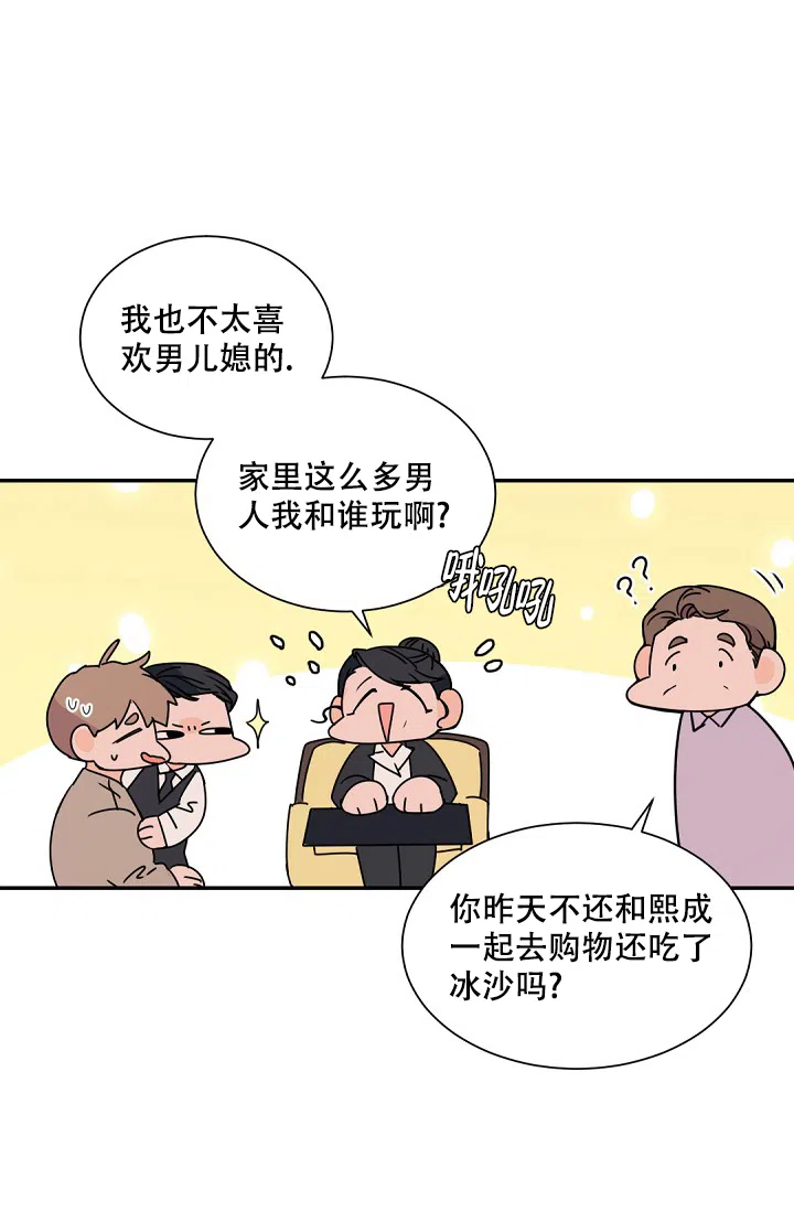 老板的小宝贝 第117话 第20页