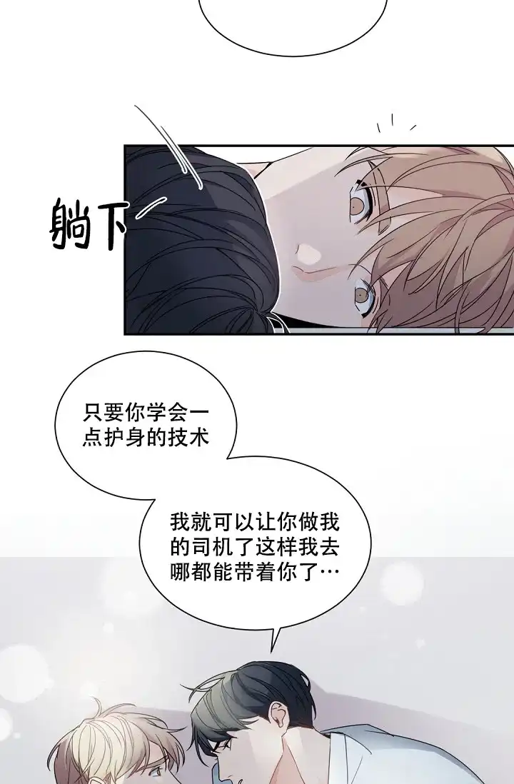 老板的小宝贝 第117话 第8页
