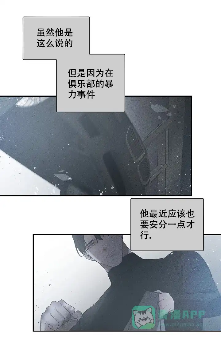 老板的小宝贝 第117话 第26页