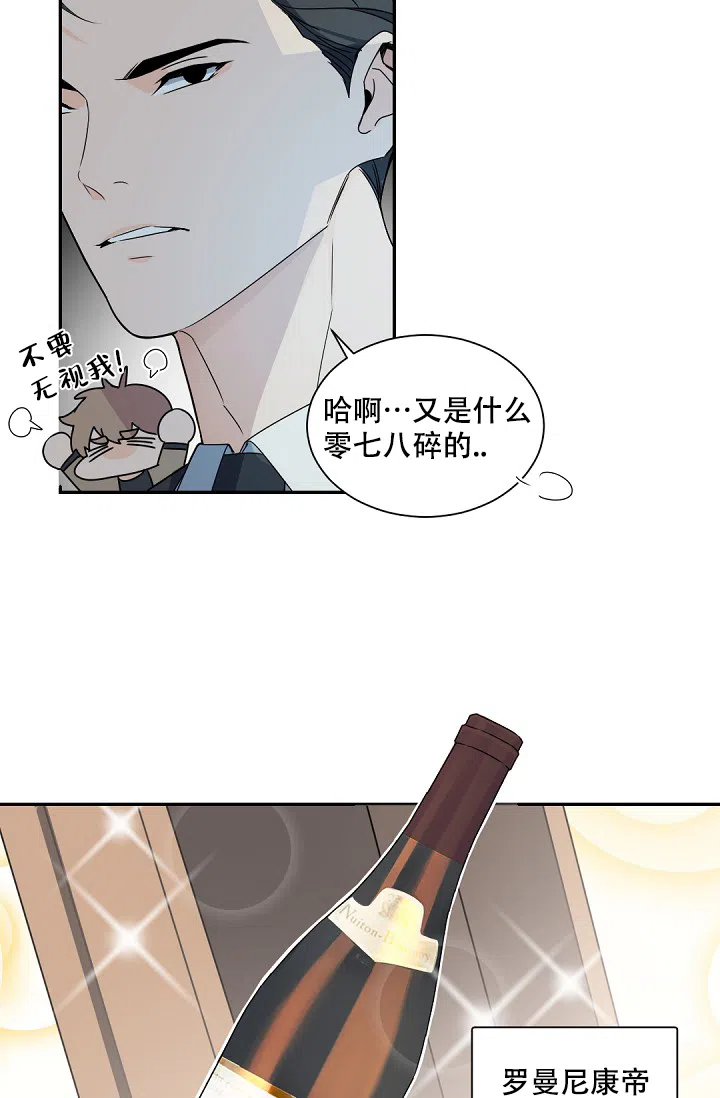 老板的小宝贝 第117话 第32页