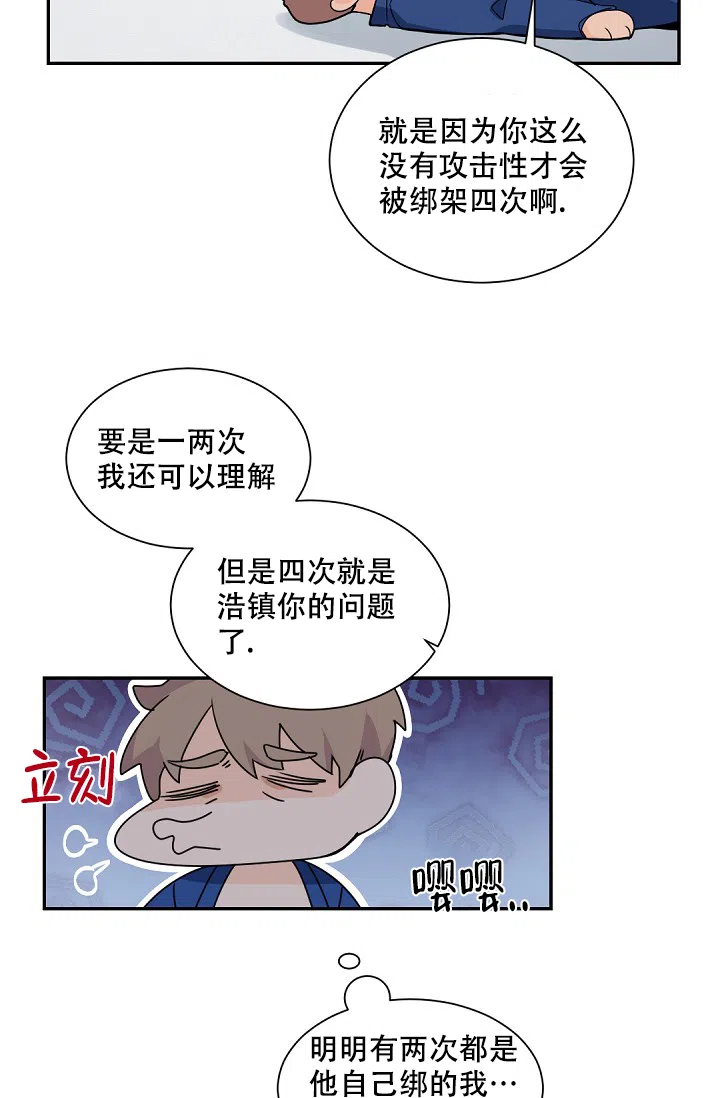 老板的小宝贝 第117话 第7页