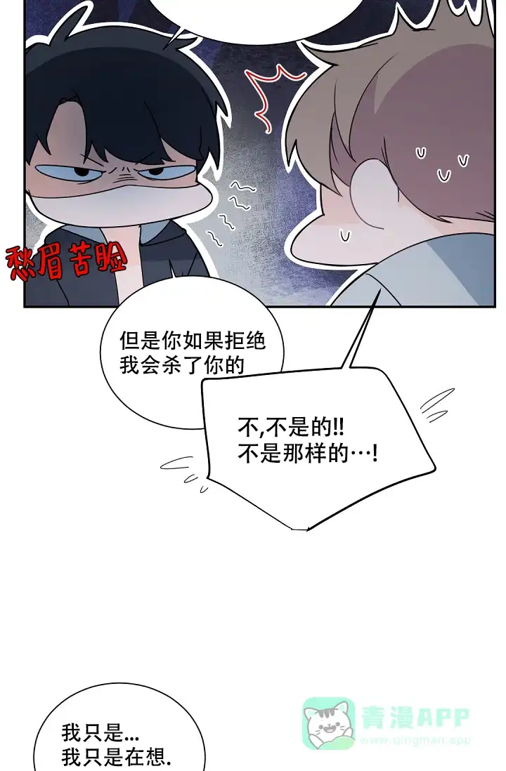 老板的小宝贝 第118话 第6页